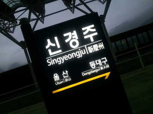Singyeongju Station
