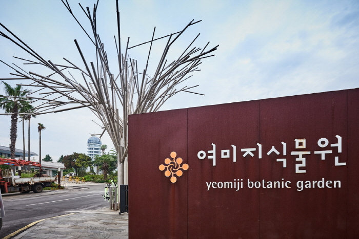 Jardin Botanique Yeomiji (여미지 식물원)