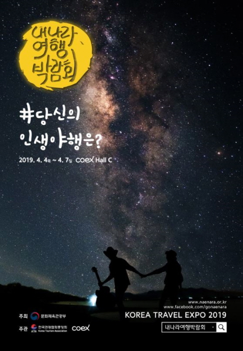 내나라여행박람회 20190