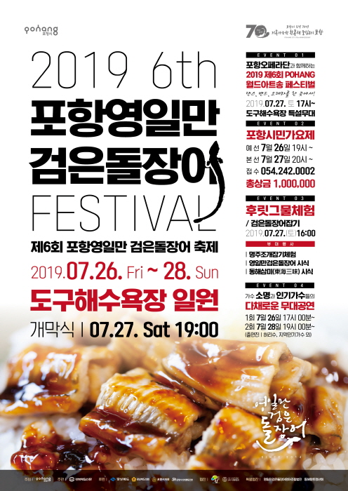 영일만 검은 돌장어 축제 20198