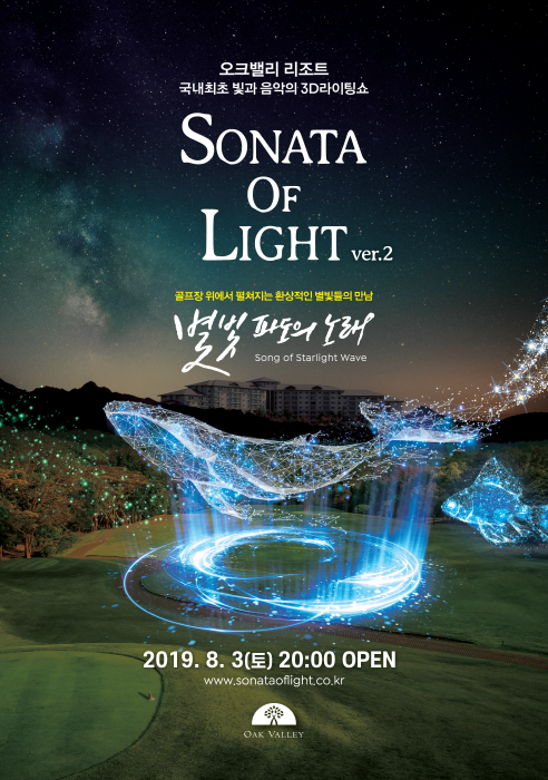 오크밸리 3D 라이팅쇼 '소나타오브라이트' 20213