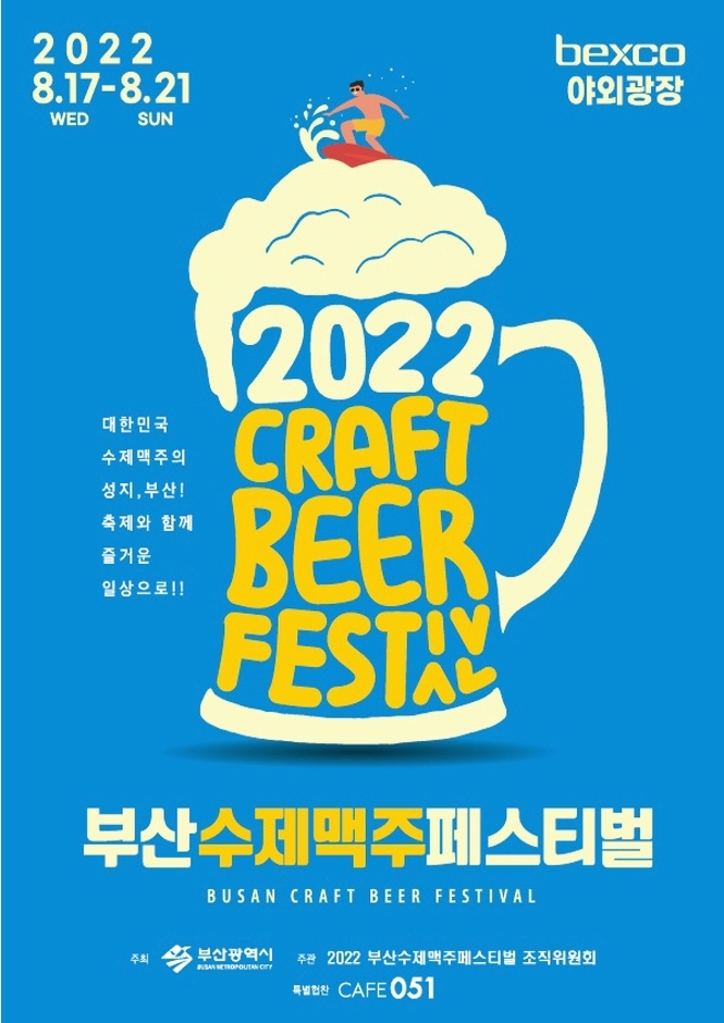 2022 부산수제맥주페스티벌_2