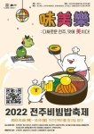 전주비빔밥축제