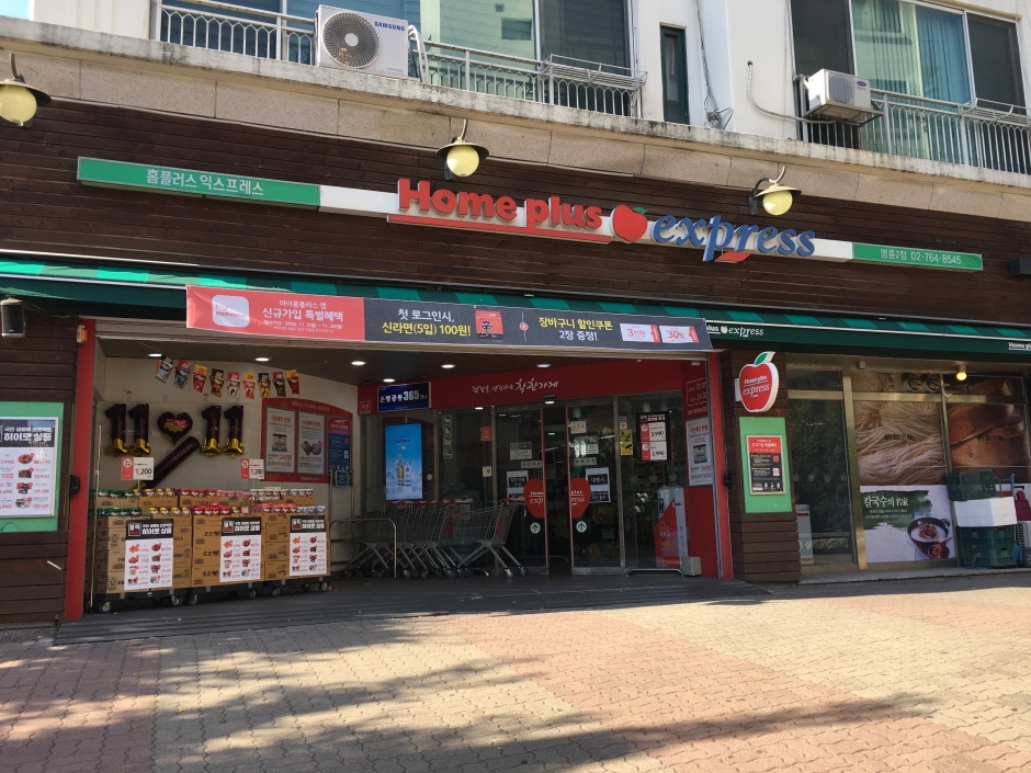 Homeplus Express - Myeongnyun Branch (No. 2) [Tax Refund Shop] (홈플러스익스프레스 명륜2호)