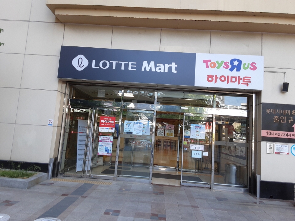 Lotte Mart - Dongnae Branch [Tax Refund Shop] (롯데마트 동래점)