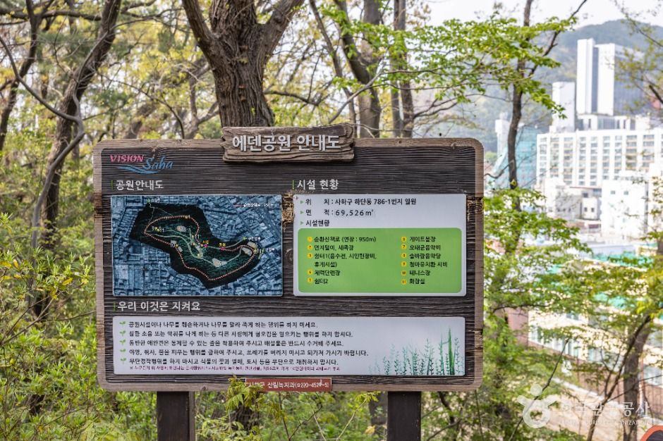 부산 에덴공원