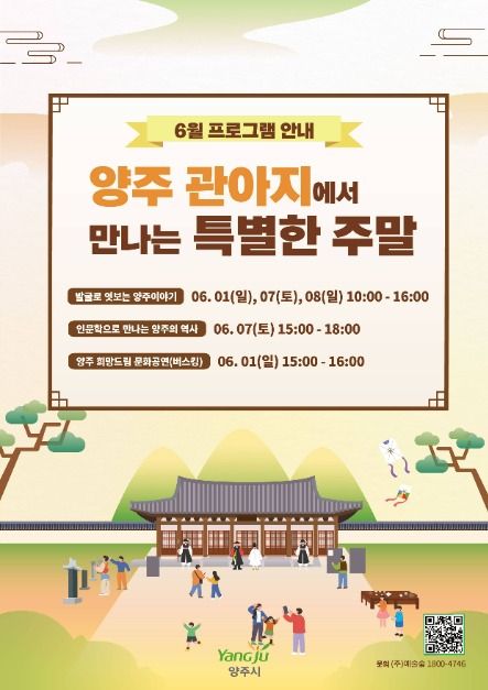 2025 양주관아지에서 만나는 특별한 주말