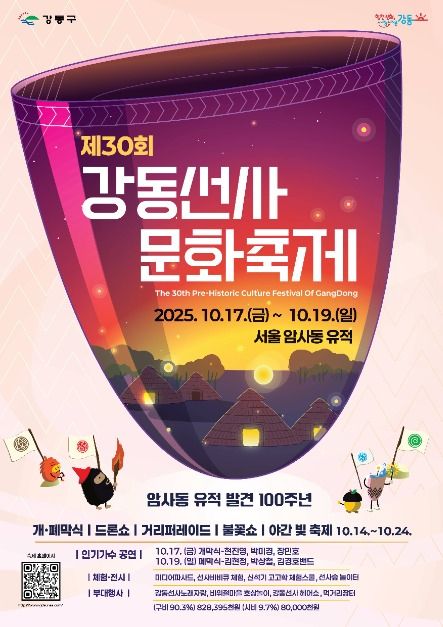 2025 강동선사문화축제 포스터