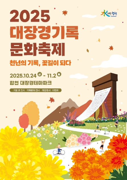 대장경기록문화축제