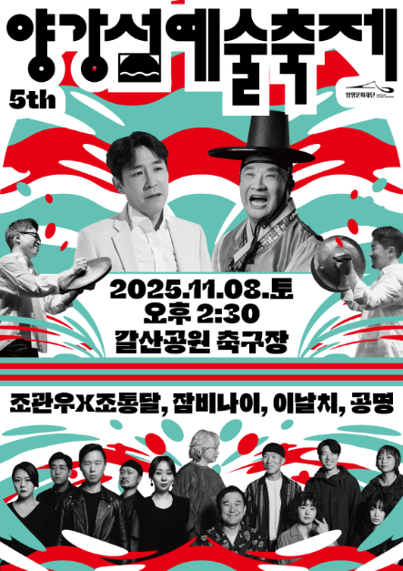 양강섬예술축제