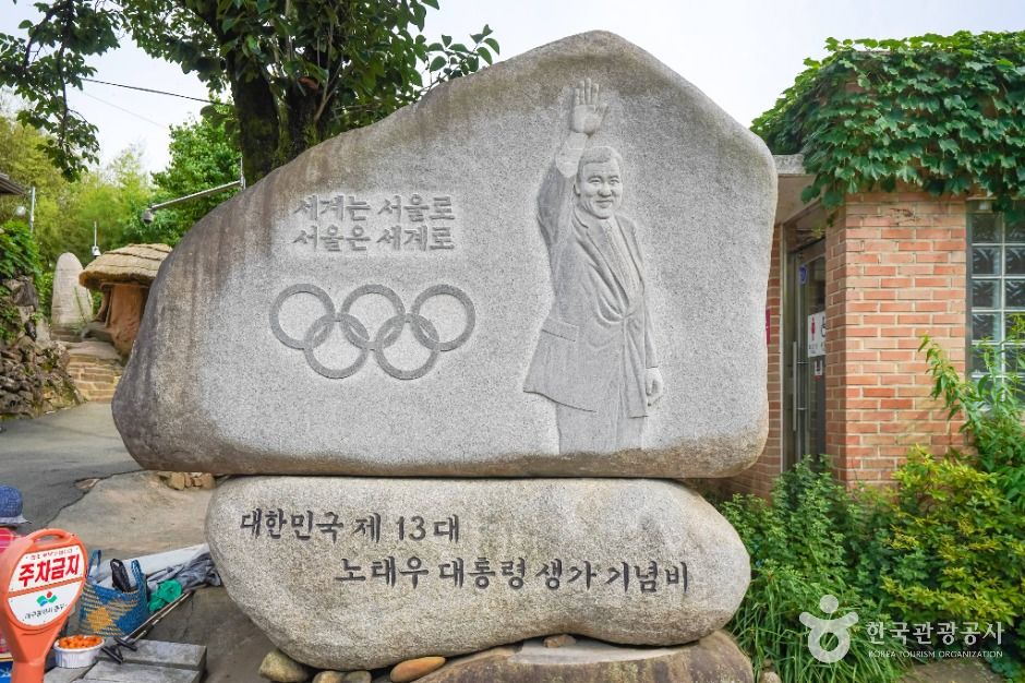 thumbnail-노태우 대통령 생가-4