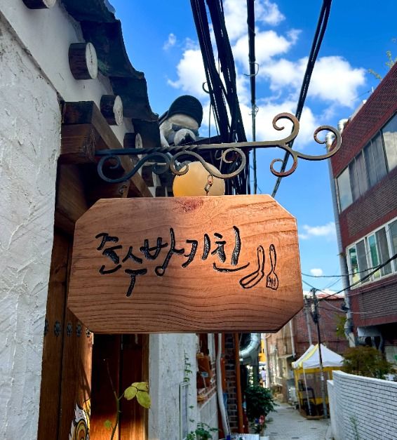 서울_준수방키친 (1)