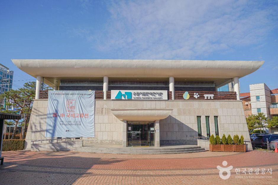 수원시립만석전시관