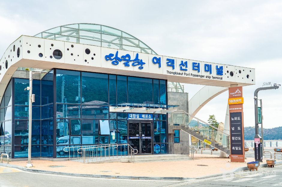 땅끝항
