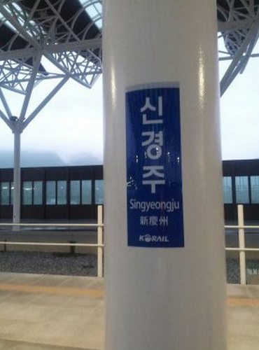 Singyeongju Station