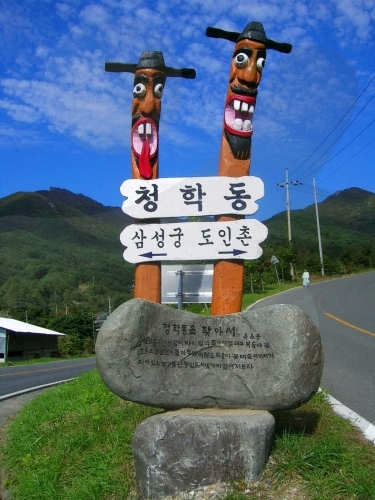 Samseonggung (삼성궁)