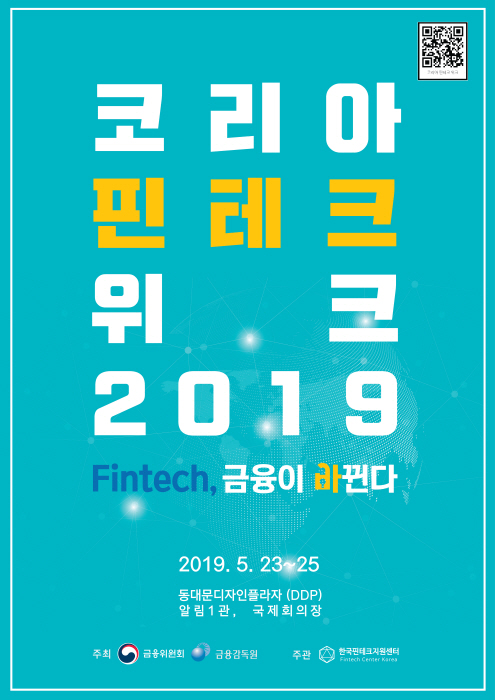 코리아 핀테크 위크 20190