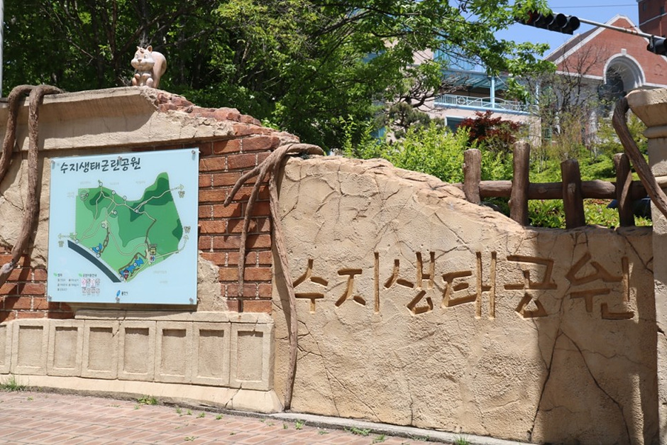 수지생태공원