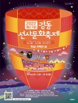 제27회 강동선사문화축제