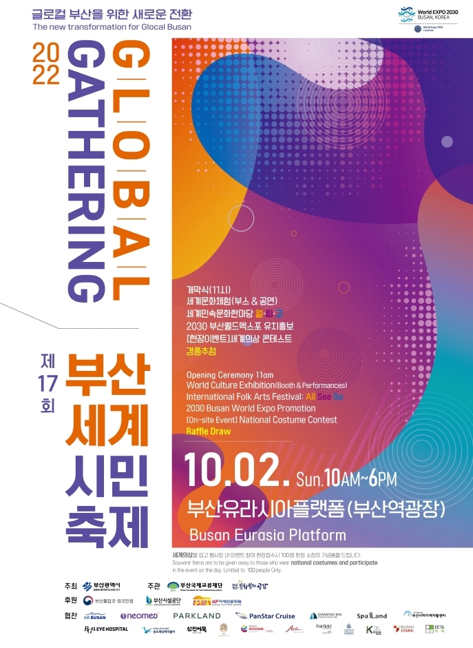 제17회 부산세계시민축제(Global Gathering 2022)