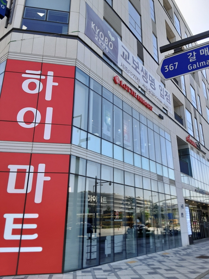 Lotte Himart - Sejong Branch [Tax Refund Shop] (롯데하이마트 세종점)