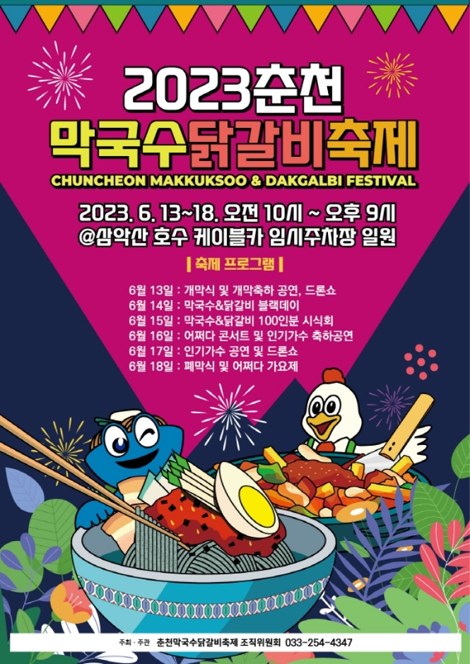 Chuncheon Makguksu & Dakgalbi Festival (춘천 막국수닭갈비축제)