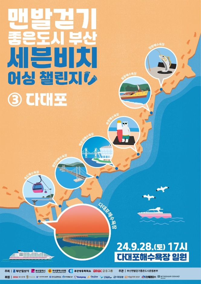 赤脚步行釜山七大海湾挑战活动（Seven Beach Earthing Challenge）<2>广安里篇맨발걷기 좋은 도시 부산 세븐비치 어싱 챌린지 <2>광안리