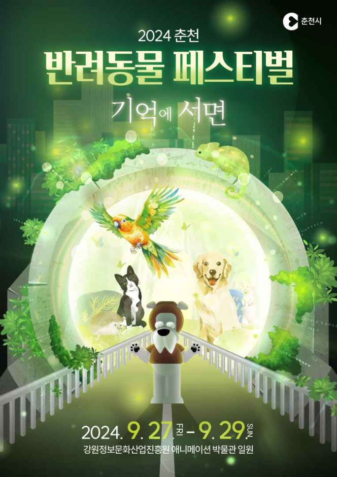 Chuncheon Pet Festival (춘천 반려동물 페스티벌)