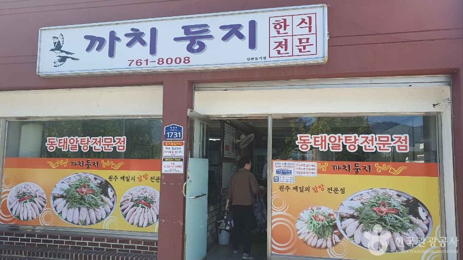 까치둥지