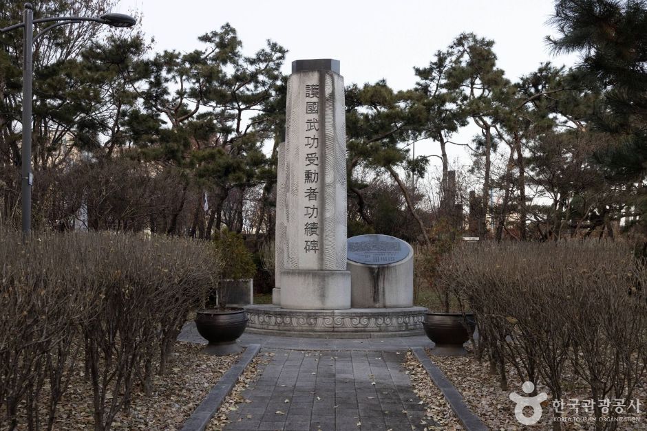 호국무공수훈자공적비