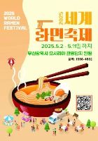 세계라면축제