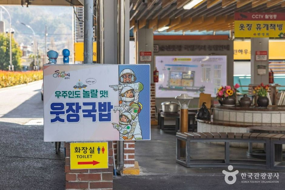 웃장 국밥골목