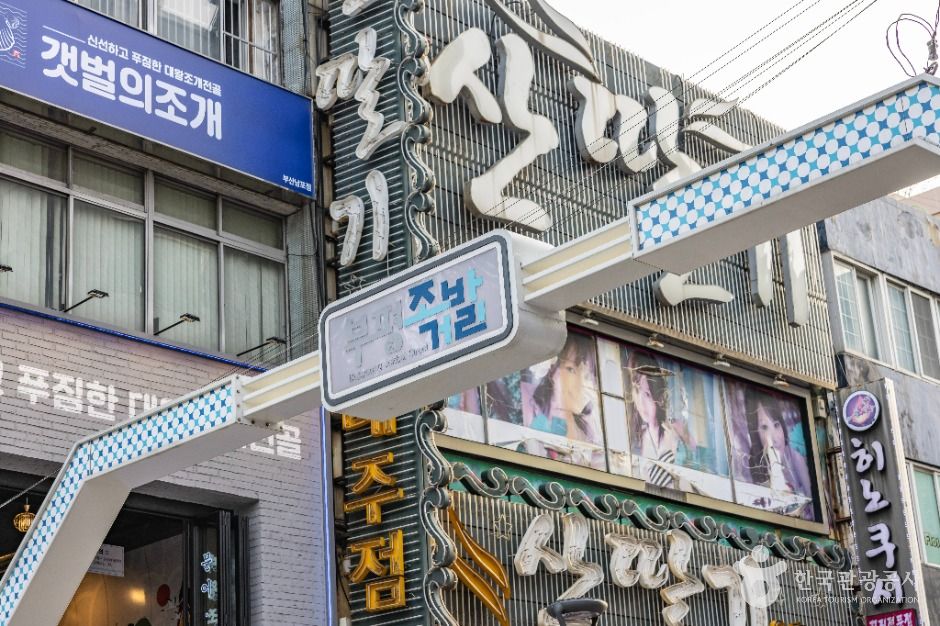 부평족발골목