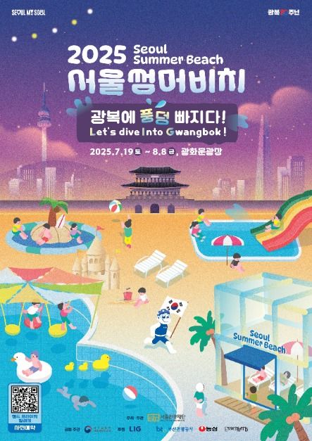 서울썸머비치