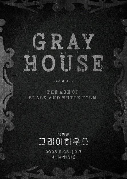 Gray House(그레이하우스)