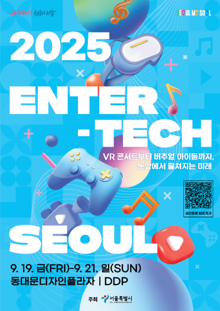 엔터테크 서울, 2025