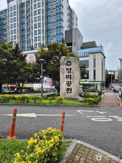 장미공원
