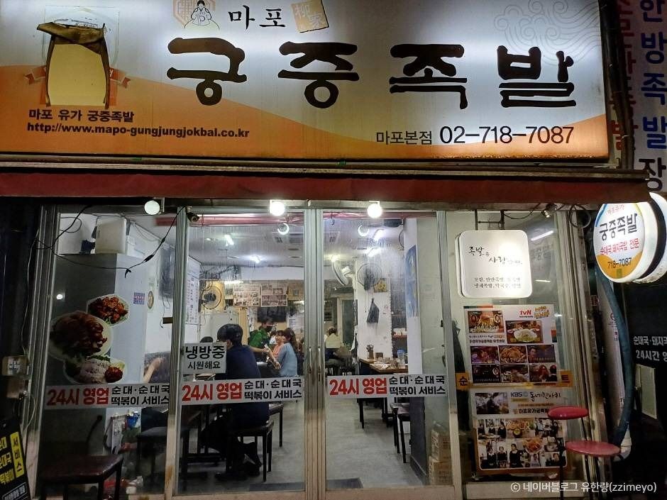 thumbnail-마포유가궁중족발-4