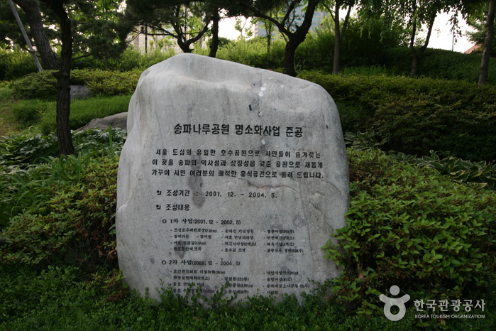 Parc Songpa Naru (Lac de Seokchon) (송파나루공원 (석촌호수))