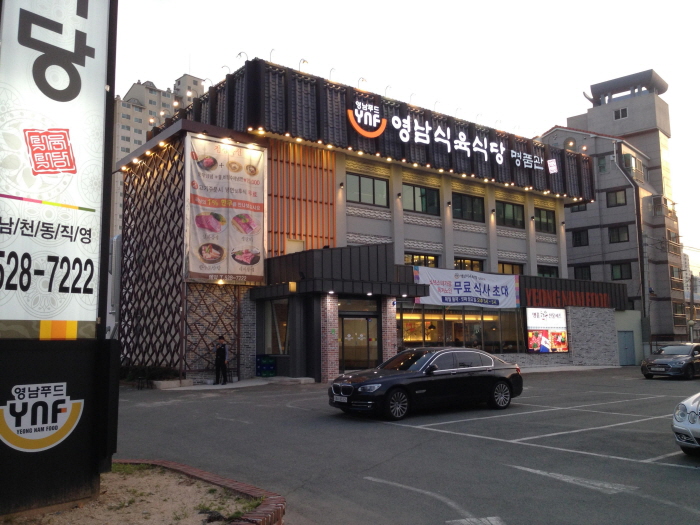 영남식육식당 명품관(안락점) 음식점 정보와 주변 관광 명소 및 근처 맛집 여행 정보