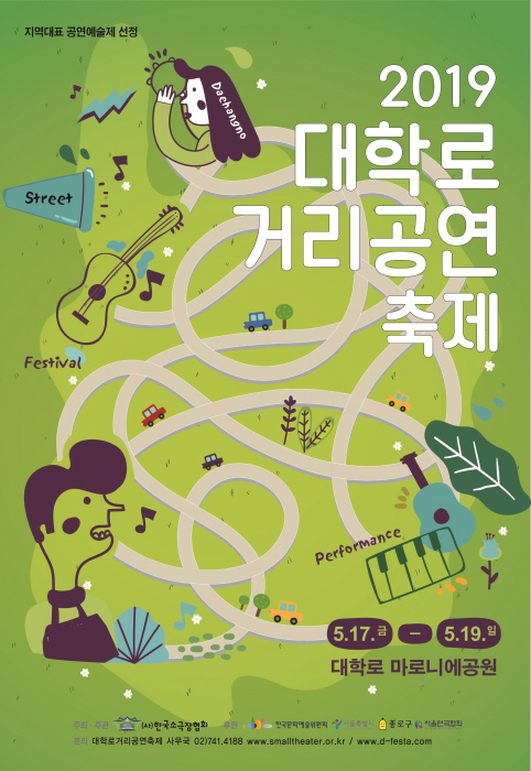 대학로 거리공연축제 20193