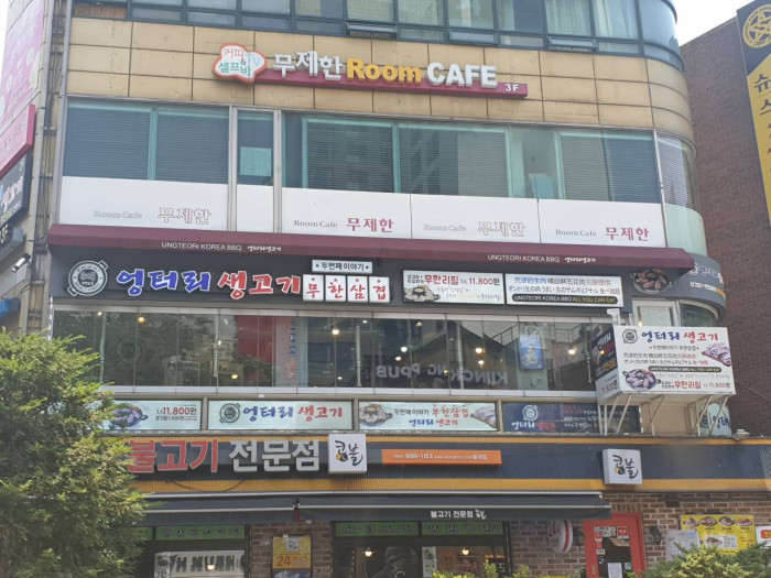 Eongteori Saenggogi Hongdae(엉터리생고기 홍대)