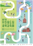 제7회 부산원도심골목길축제