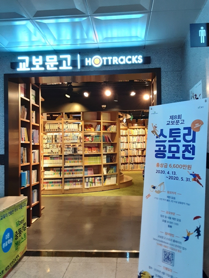 Hottracks - Daejeon Branch [Tax Refund Shop] (핫트랙스 대전점)