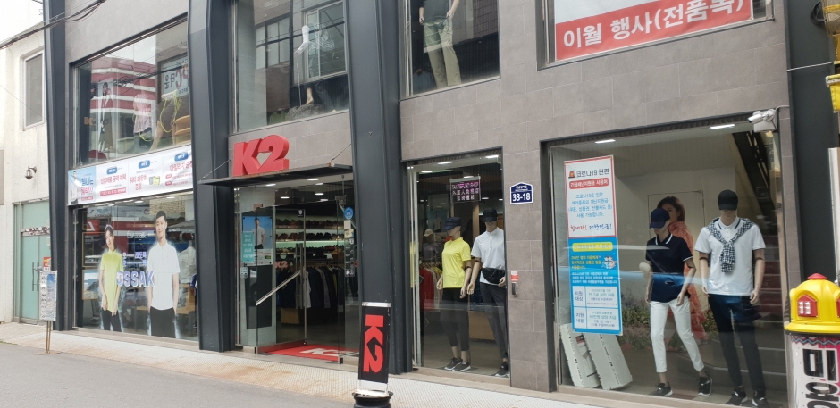 [事後免税店] K2・ヨスジュンアン（麗水中央）店（K2 여수중앙점）