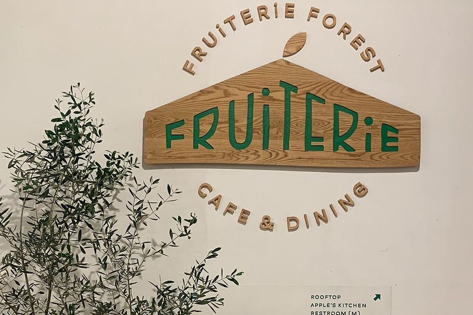 FRUiTERiE FOREST（프루터리포레스트）