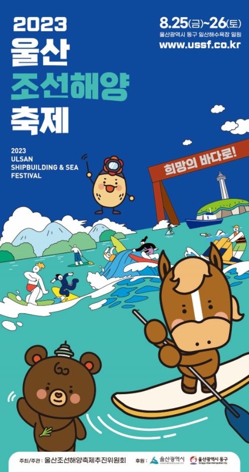 thumbnail-울산조선해양축제-7