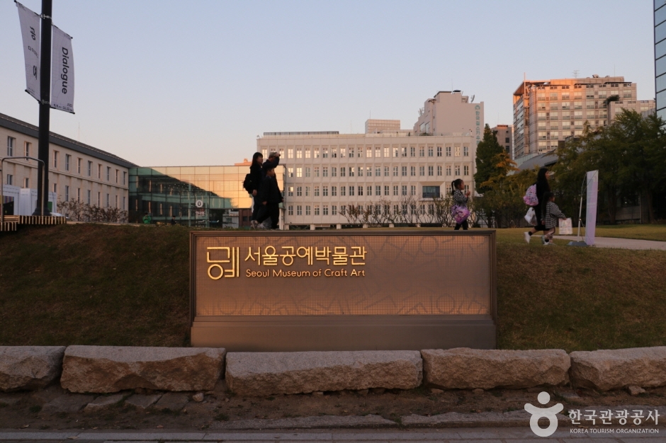 서울공예박물관