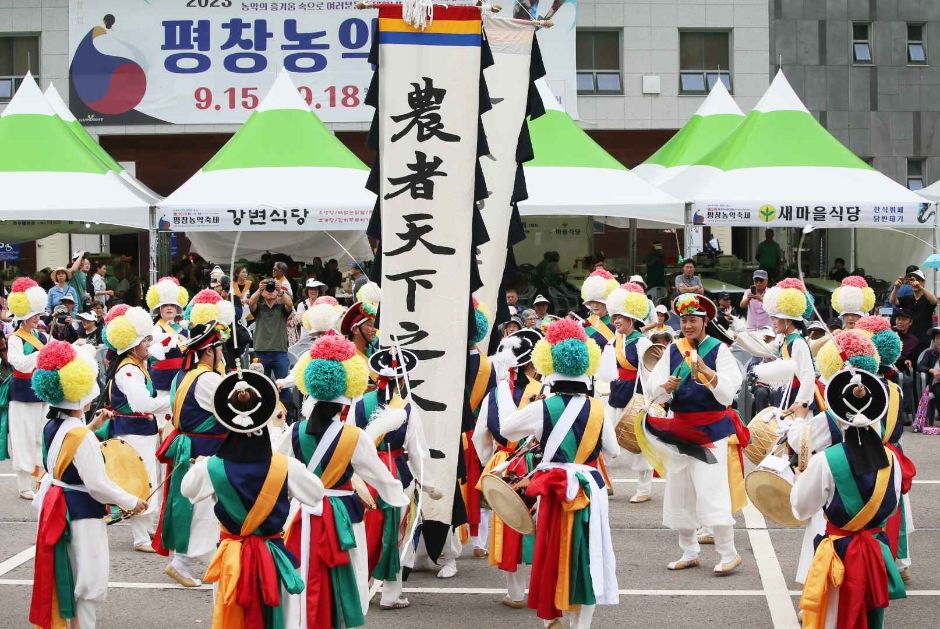 평창농악축제