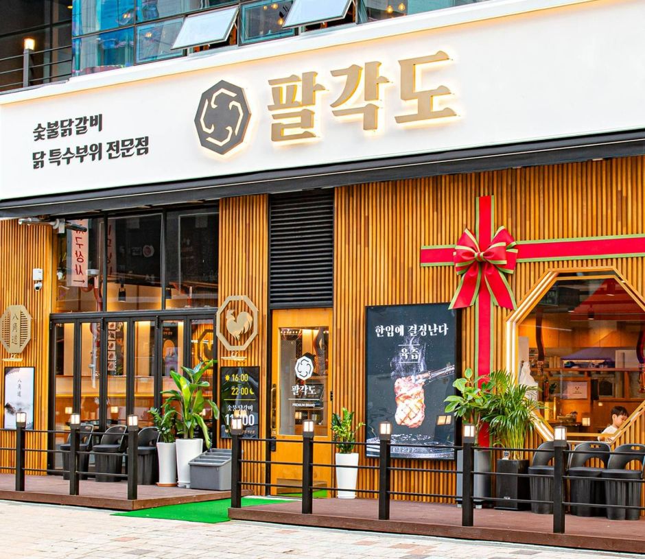 八角道總店(팔각도 본점)